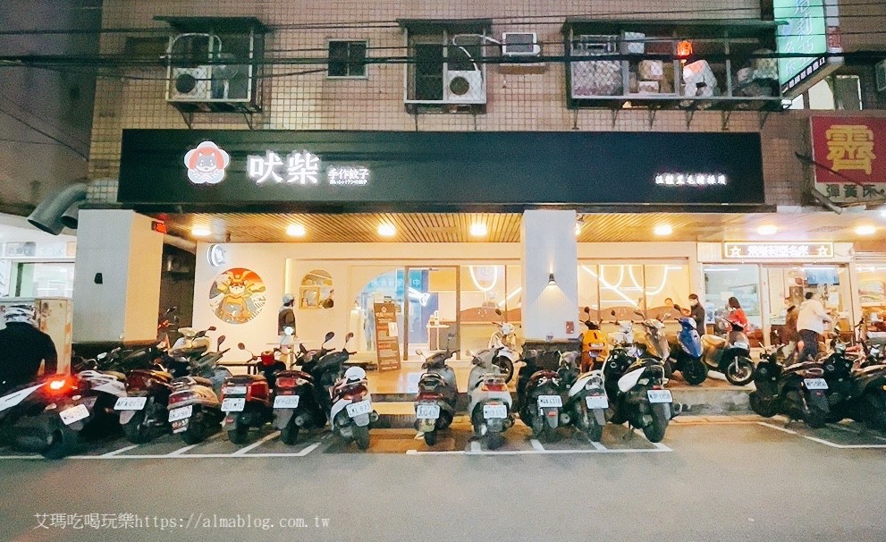 吠柴手作餃子,新北好吃,新莊美食,水餃,炸餃,煎餃,鍋燒麵 吠柴手作餃子,新北好吃,新莊美食,水餃,炸餃,煎餃,鍋燒麵