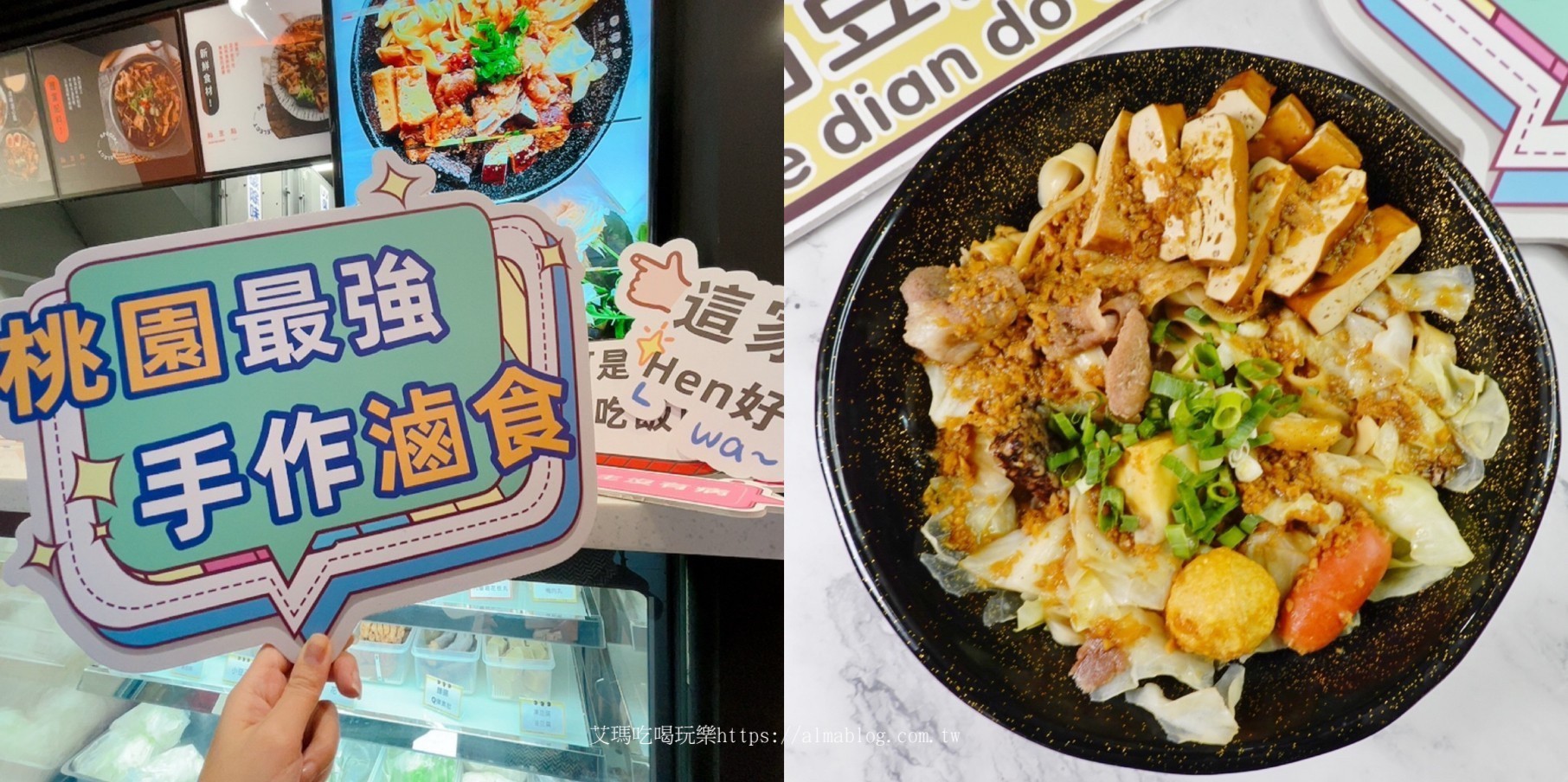 中壢美食,台灣小吃,滷味,點豆點手作滷食店 @艾瑪  吃喝玩樂札記