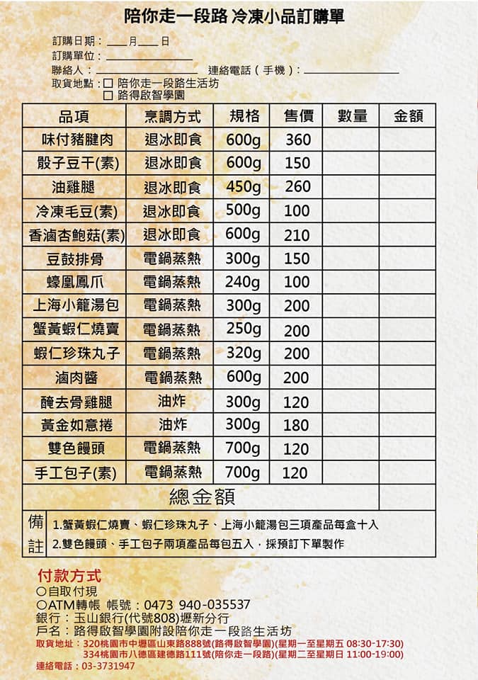〖陪你走一段路 Walk with you〗八德庇護餐廳|商店.兩大片叉燒拉麵才150元還附飲料!提供飲料寄杯、冷凍小品、點心伴手禮 〖陪你走一段路 Walk with you〗八德庇護餐廳|商店.兩大片叉燒拉麵才150元還附飲料!提供飲料寄杯、冷凍小品、點心伴手禮