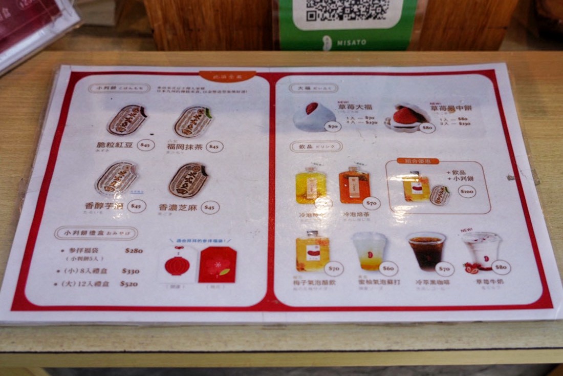 米弎豆お茶処