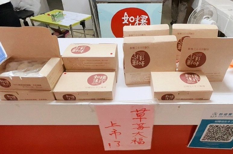 如糬佳珍手工麻糬