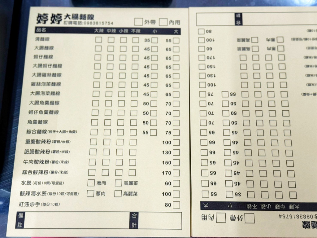 婷婷麵線