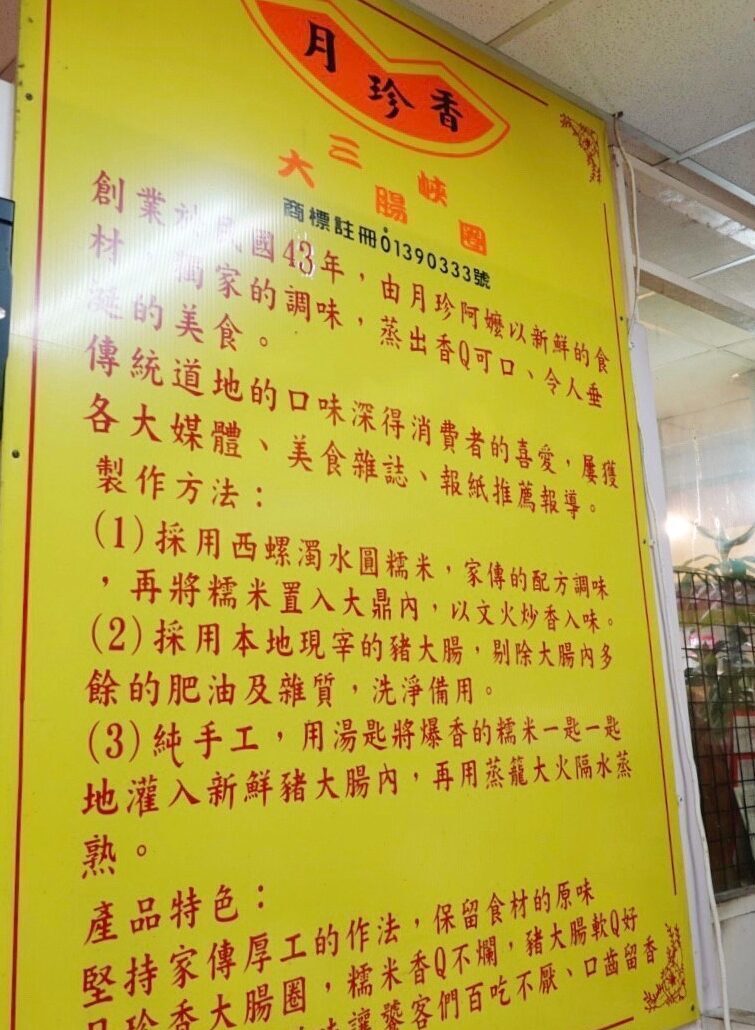 三峽公有市場,三峽美食,三峽老街,新北美食,月珍香大腸圈