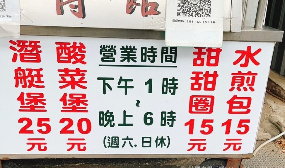 台中美食,林口美食,桃園美食,潛艇堡,營養三明治,甜甜圈,科博館水煎包 台中美食,林口美食,桃園美食,潛艇堡,營養三明治,甜甜圈,科博館水煎包