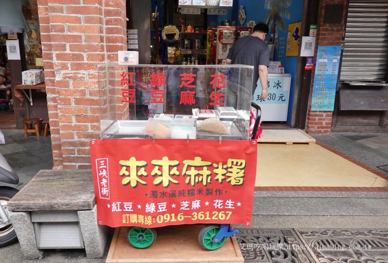 三峽老街,來來麻糬,新北美食,老街美食 三峽老街,來來麻糬,新北美食,老街美食