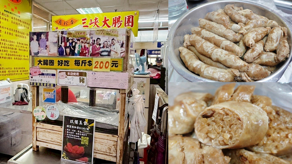 三峽公有市場,三峽美食,三峽老街,新北美食,月珍香大腸圈 @艾瑪  吃喝玩樂札記