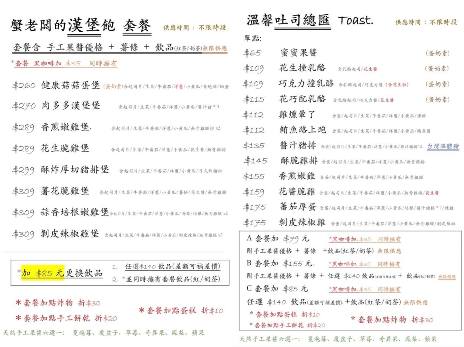 享時光,享時光 林口站 Good Time Station,早午餐,林口美食,龜山美食 享時光,享時光 林口站 Good Time Station,早午餐,林口美食,龜山美食