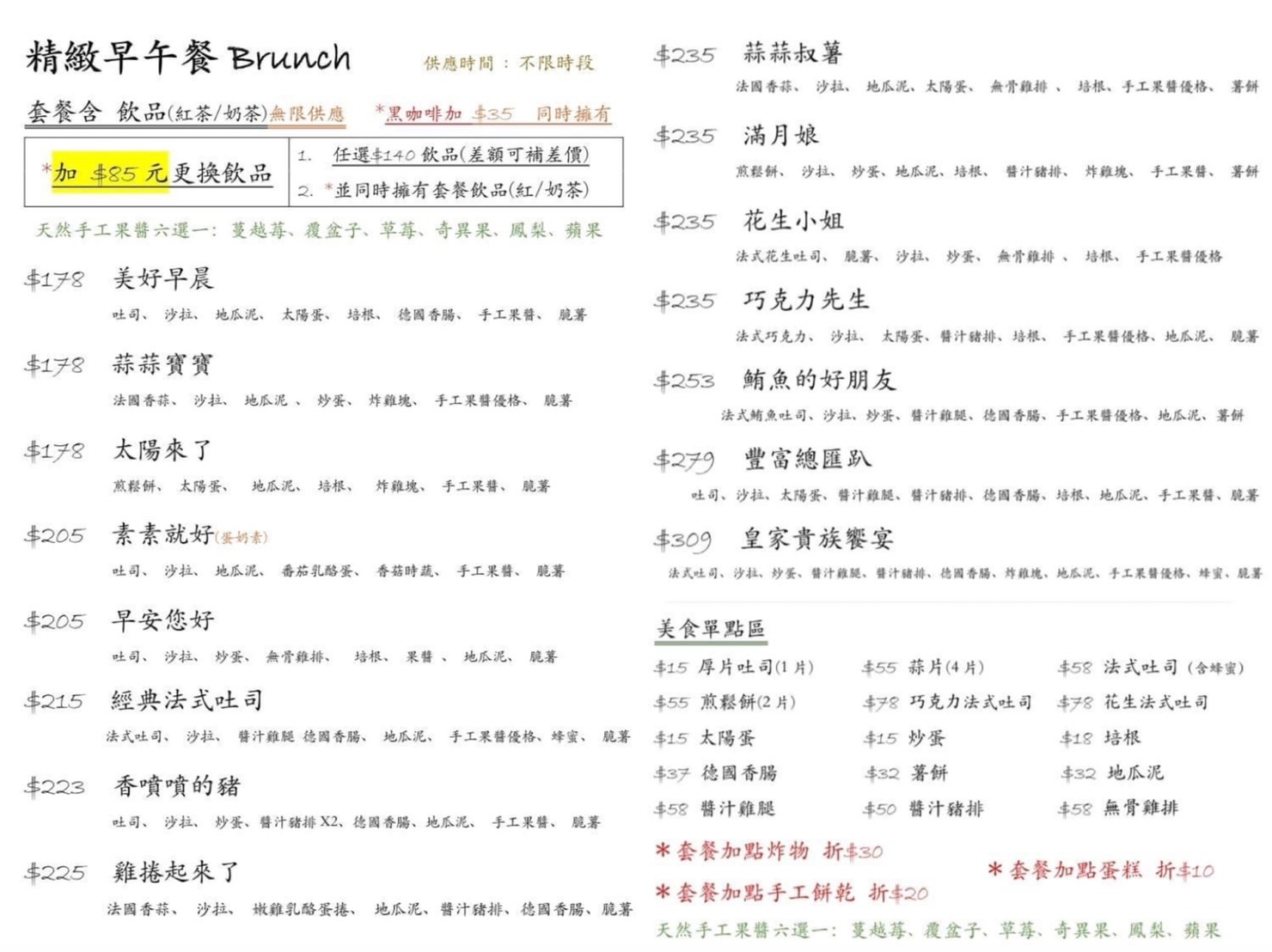 享時光,享時光 林口站 Good Time Station,早午餐,林口美食,龜山美食 享時光,享時光 林口站 Good Time Station,早午餐,林口美食,龜山美食