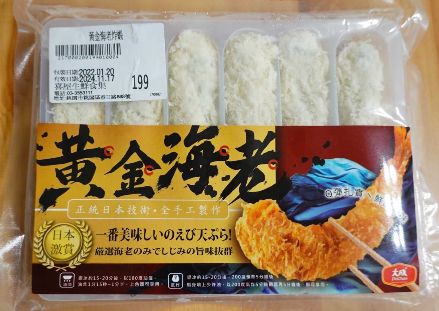 喜屋生鮮食集,桃園超市,海鮮 喜屋生鮮食集,桃園超市,海鮮