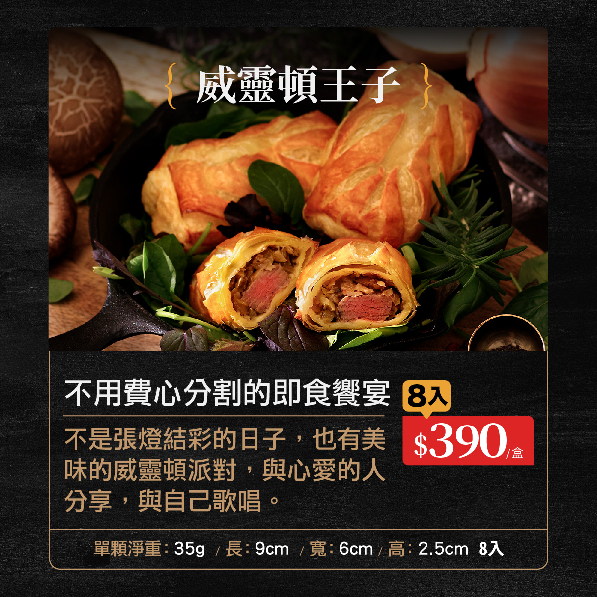 威靈頓牛排 威靈頓牛排