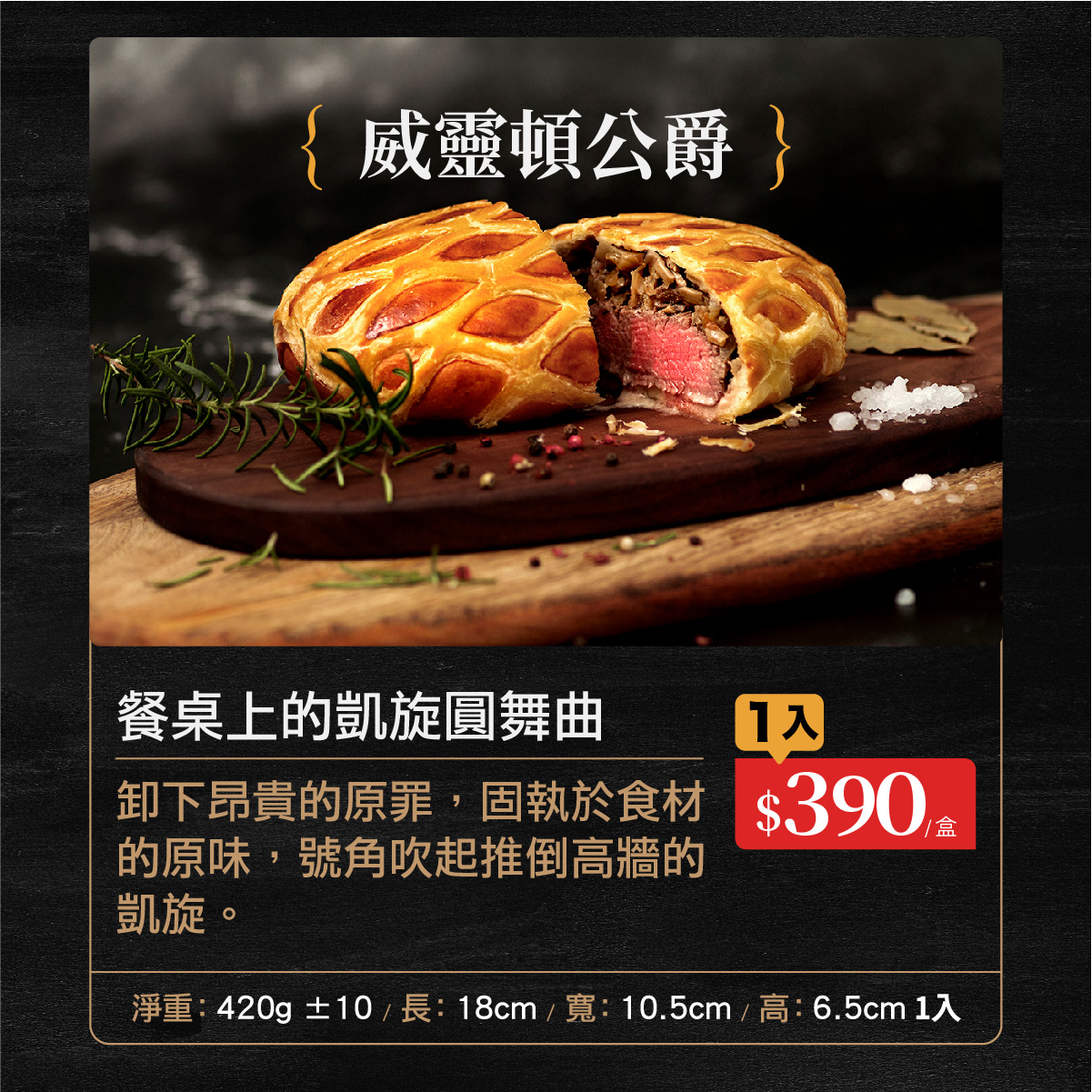 威靈頓牛排 威靈頓牛排