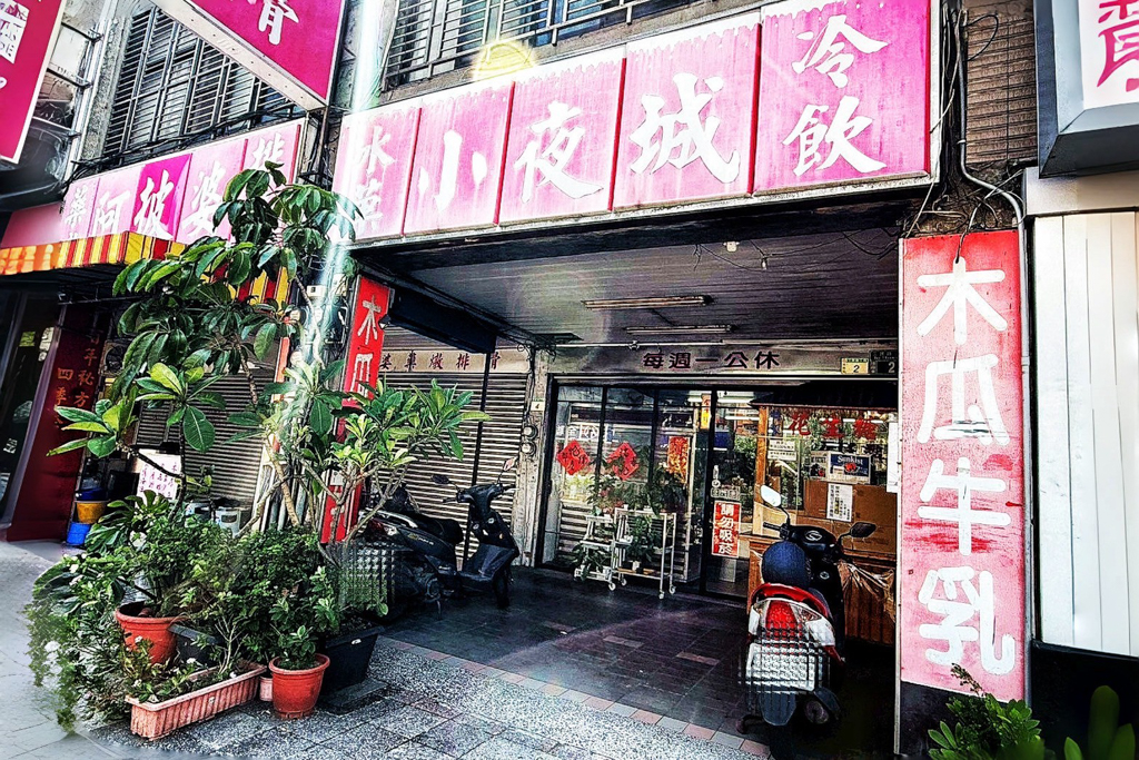 小夜城冰果城