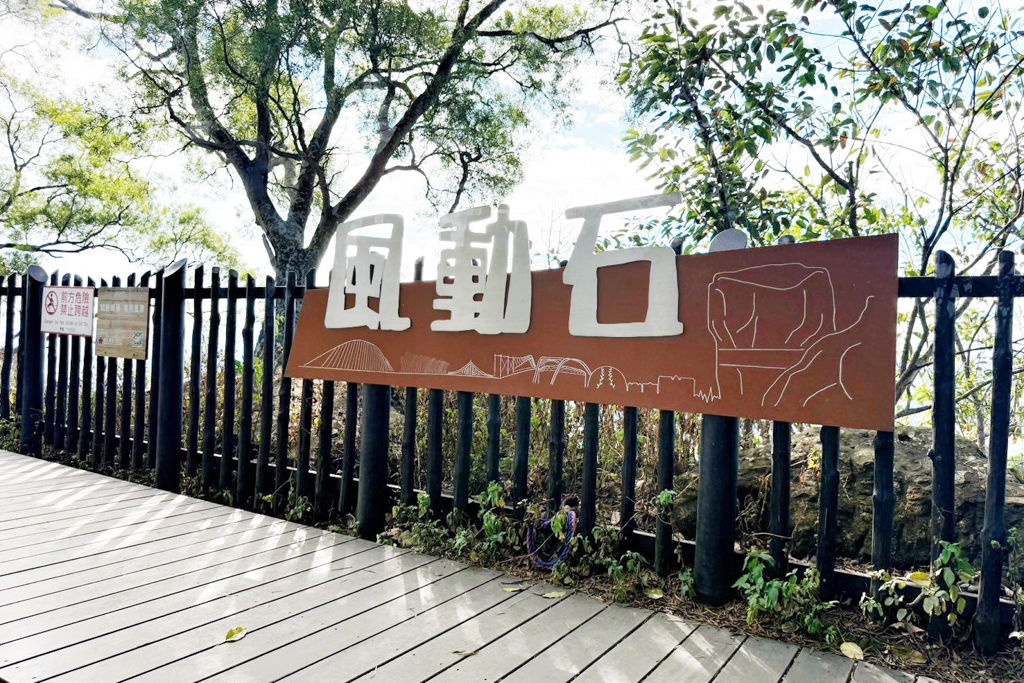 風動石森林體驗空間