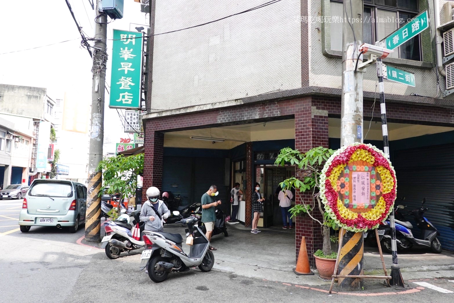 明峯早餐店