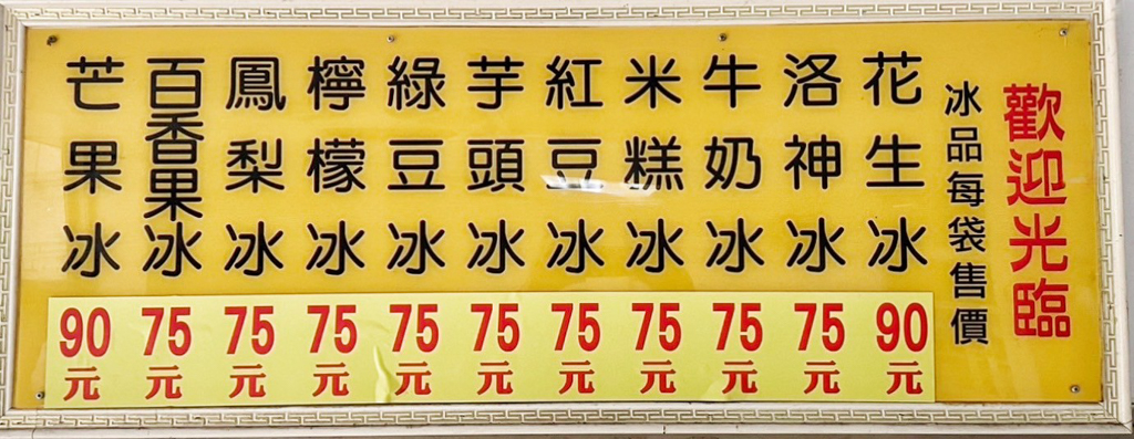 台電林口電廠冰棒