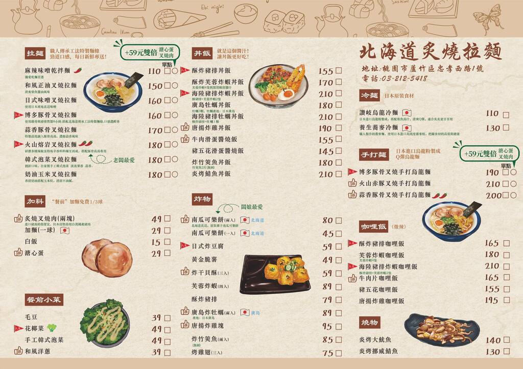 北海道炙燒拉麵,咖喱飯,拉麵,桃園拉麵,桃園美食,炙燒叉燒,蘆竹美食 北海道炙燒拉麵,咖喱飯,拉麵,桃園拉麵,桃園美食,炙燒叉燒,蘆竹美食