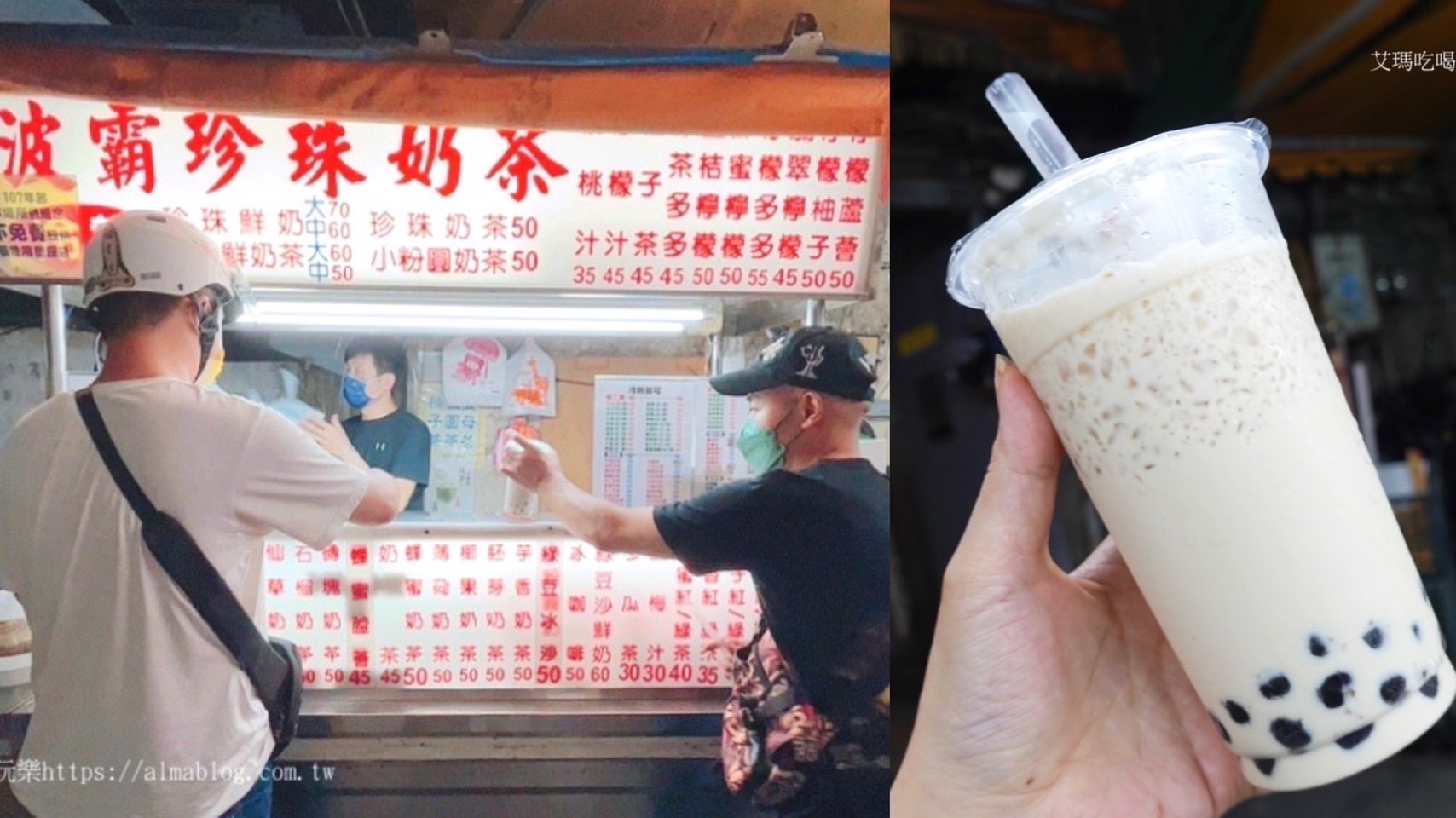 台灣小吃,巷弄內波霸珍珠奶茶,府中美食,手搖飲,板橋美食,珍珠奶茶 @艾瑪  吃喝玩樂札記