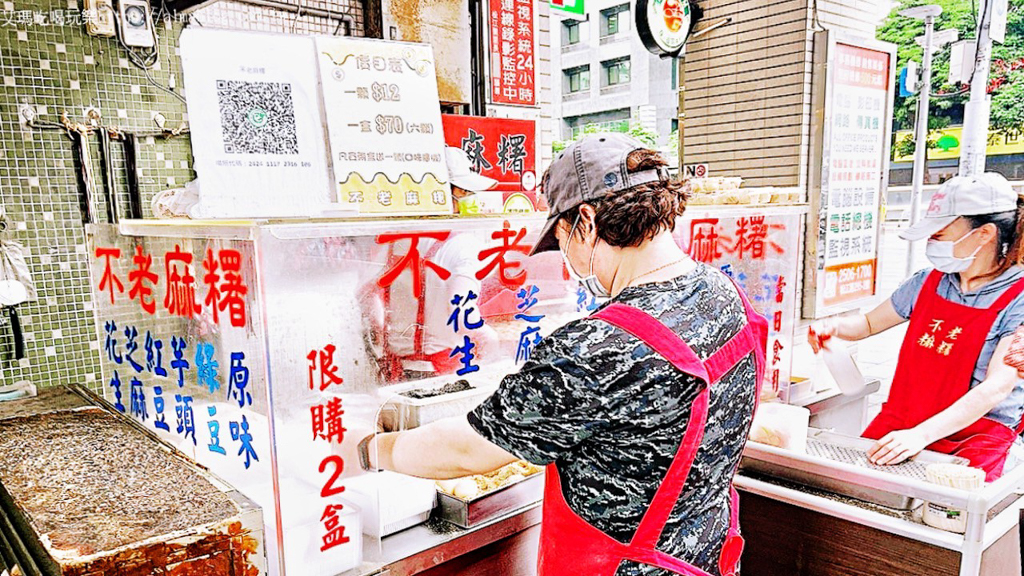 不老客家傳統麻糬
