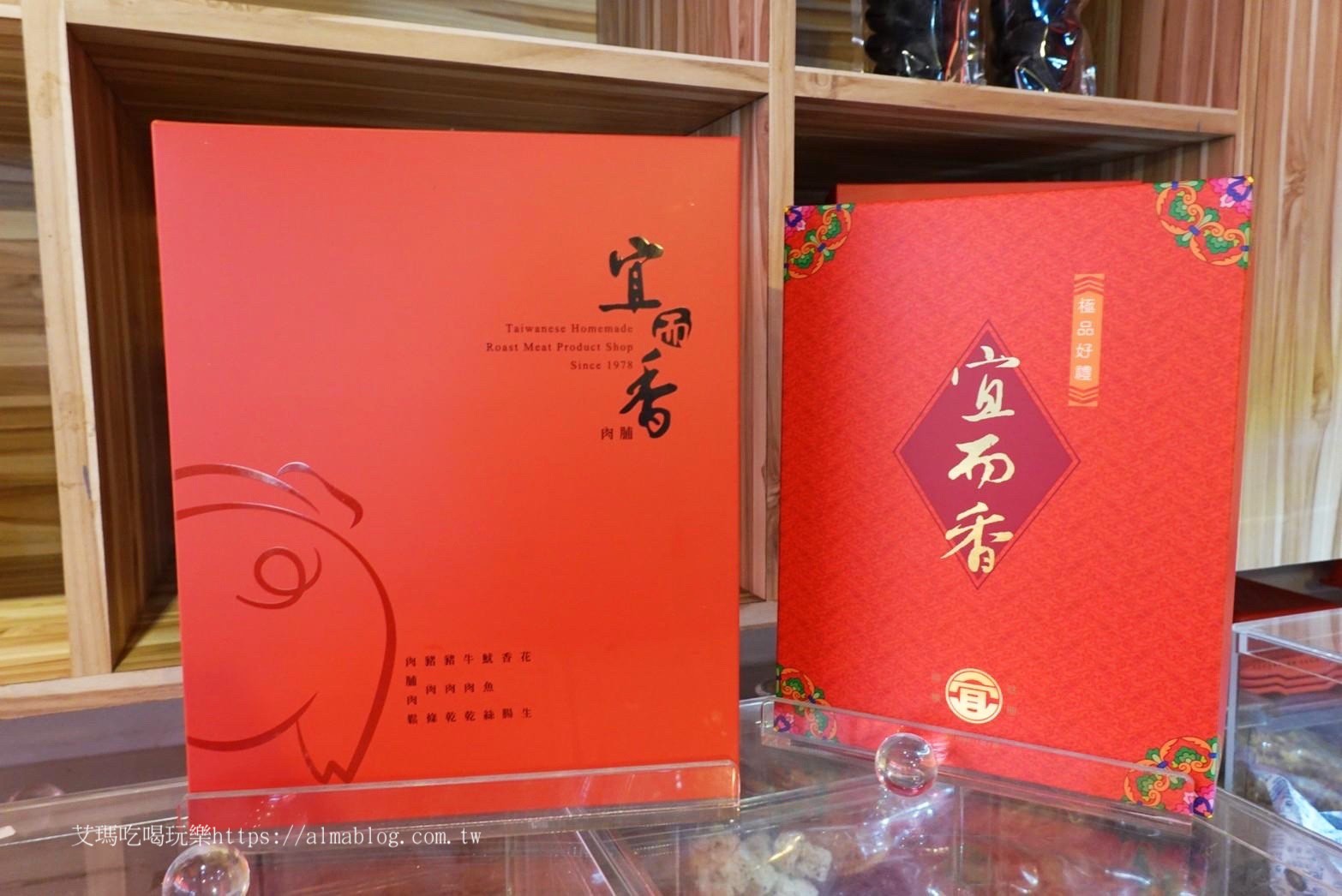 伴手禮,台北美食,宜而香肉脯店,禮盒,肉乾,肉條,肉鬆,過年送禮,香腸 伴手禮,台北美食,宜而香肉脯店,禮盒,肉乾,肉條,肉鬆,過年送禮,香腸