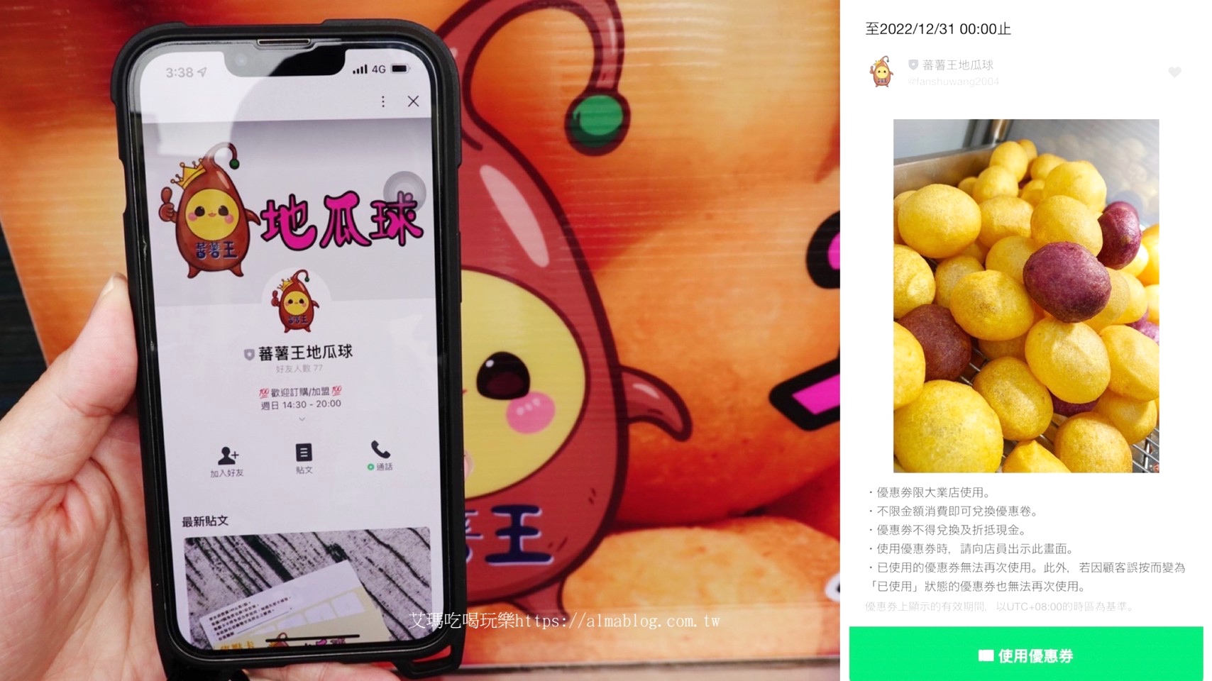 地瓜球,大業路美食,桃園美食,蕃薯王地瓜球,蕃薯球,銅板美食,黑繽紛地瓜球 地瓜球,大業路美食,桃園美食,蕃薯王地瓜球,蕃薯球,銅板美食,黑繽紛地瓜球