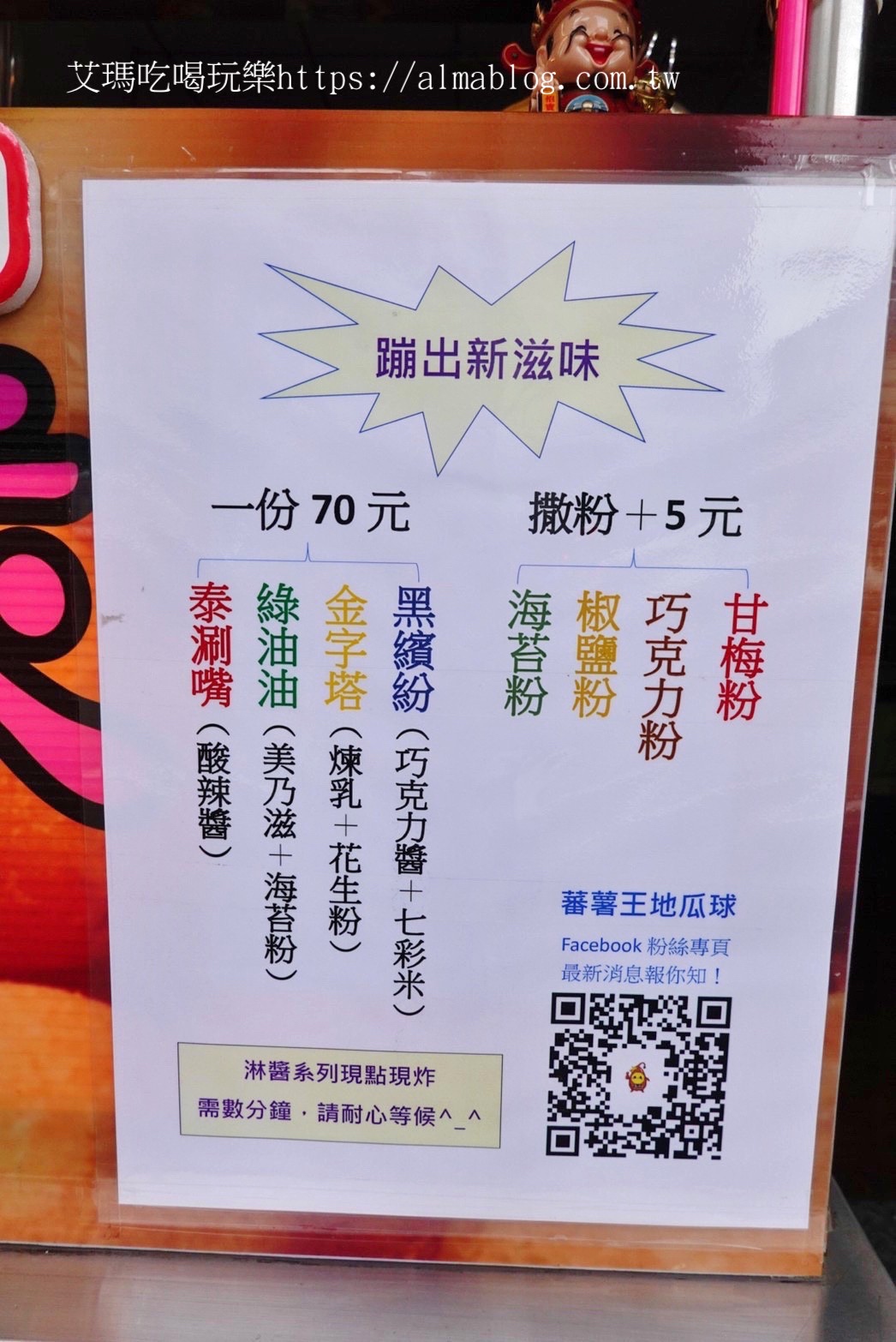地瓜球,大業路美食,桃園美食,蕃薯王地瓜球,蕃薯球,銅板美食,黑繽紛地瓜球 地瓜球,大業路美食,桃園美食,蕃薯王地瓜球,蕃薯球,銅板美食,黑繽紛地瓜球