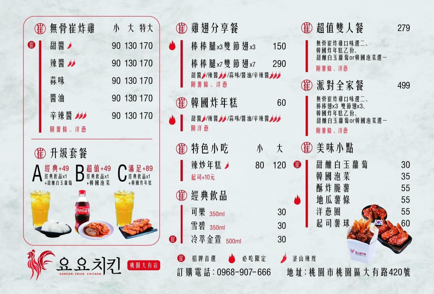 桃園美食,炸年糕,辣炒年糕,釜山崔炸雞,釜山崔炸雞桃園大有店,韓國料理,韓式炸雞,요요치킨