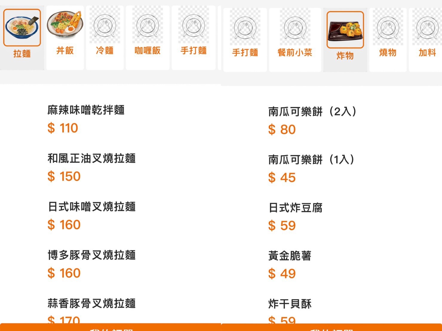 北海道炙燒拉麵,咖喱飯,拉麵,桃園拉麵,桃園美食,炙燒叉燒,蘆竹美食 北海道炙燒拉麵,咖喱飯,拉麵,桃園拉麵,桃園美食,炙燒叉燒,蘆竹美食