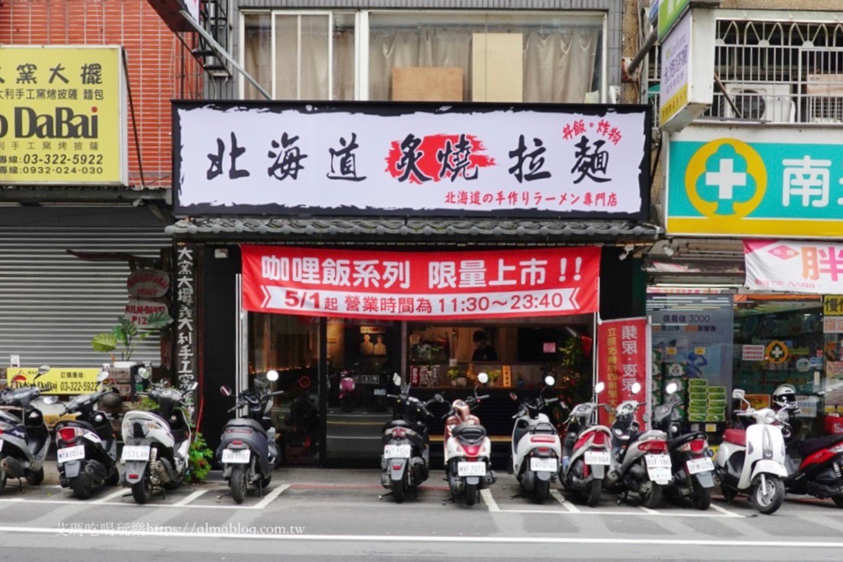 北海道炙燒拉麵,咖喱飯,拉麵,桃園拉麵,桃園美食,炙燒叉燒,蘆竹美食 北海道炙燒拉麵,咖喱飯,拉麵,桃園拉麵,桃園美食,炙燒叉燒,蘆竹美食