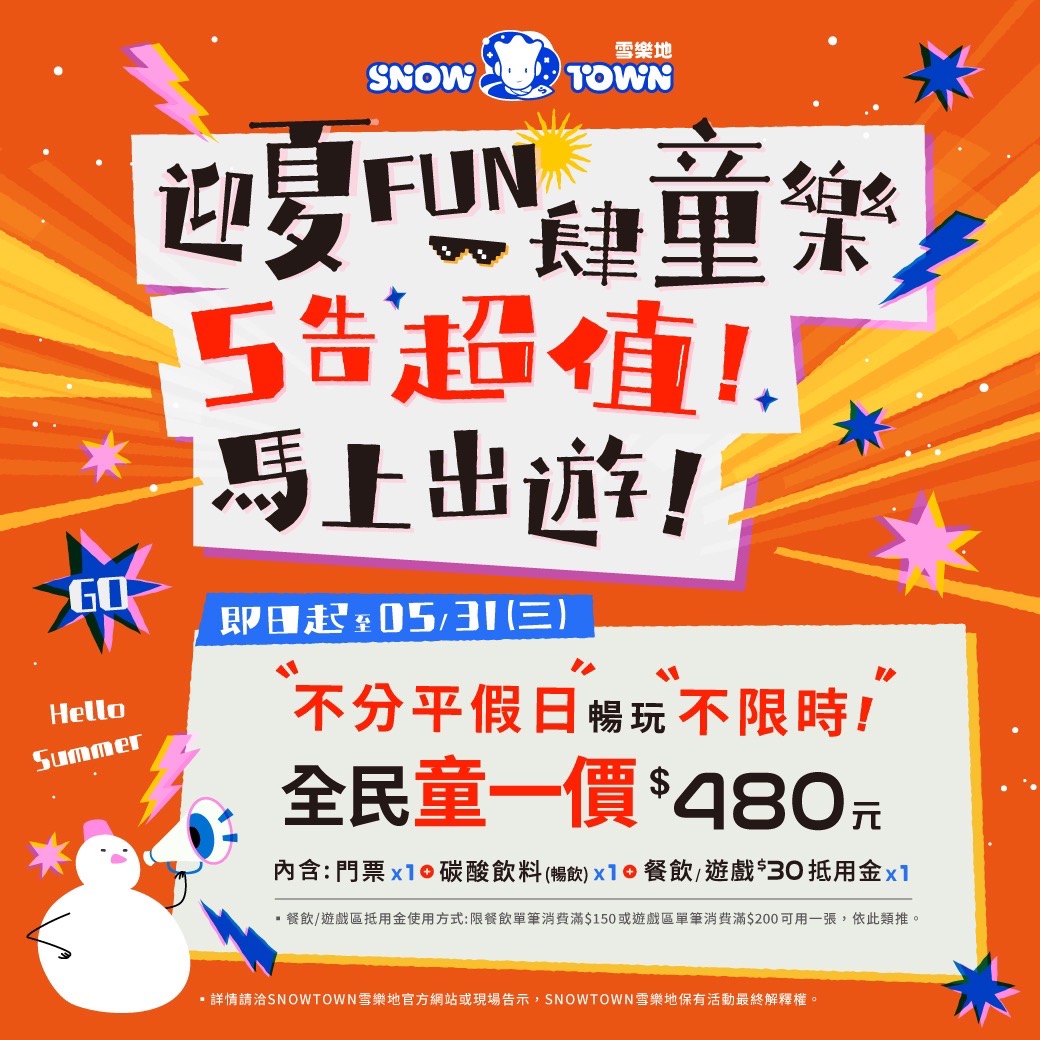 20度恆溫雪場,SNOWTOWN 雪樂地,台中三井,台中好玩,巧虎好朋友雪之旅,滑雪
