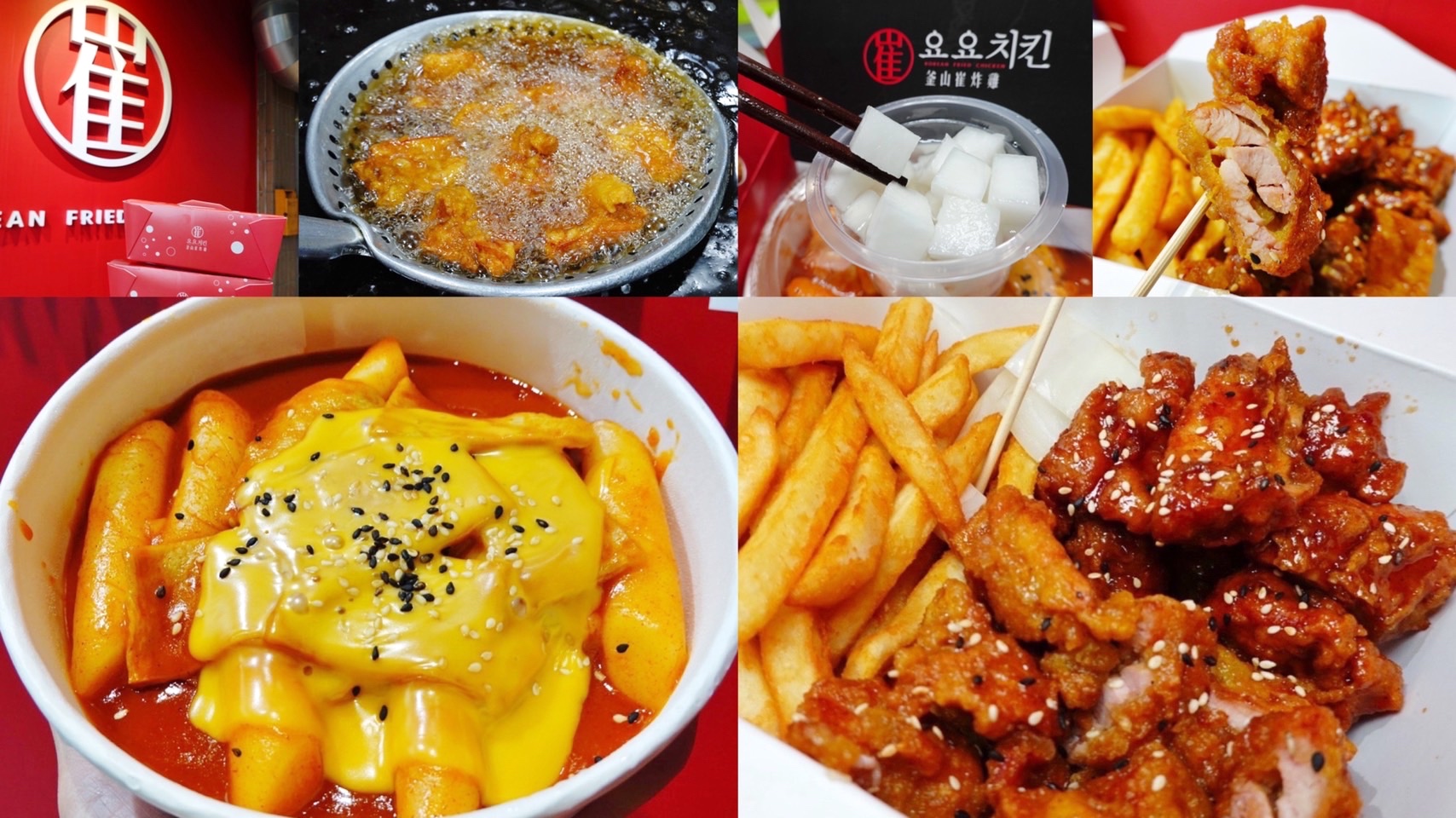桃園美食,炸年糕,辣炒年糕,釜山崔炸雞,釜山崔炸雞桃園大有店,韓國料理,韓式炸雞,요요치킨