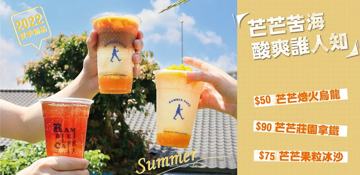 RAMBLE CAFÉ,八德咖啡館,咖啡輕食,手沖精品咖啡,甜食