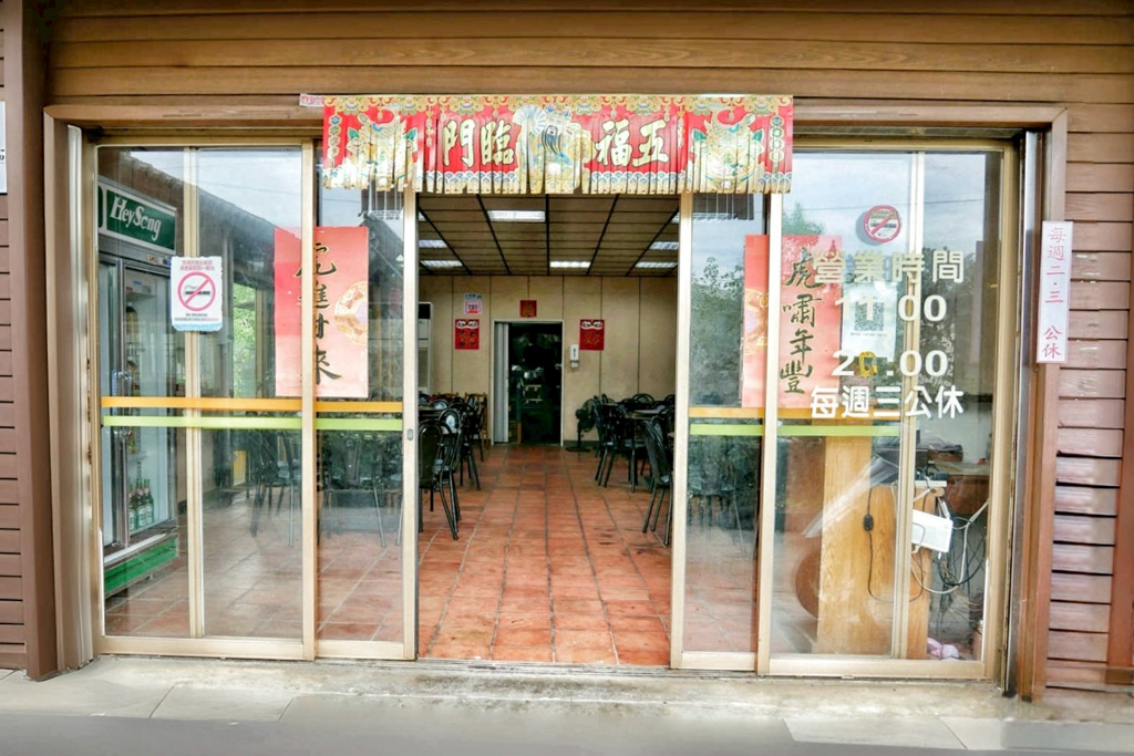 好滋味土雞莊