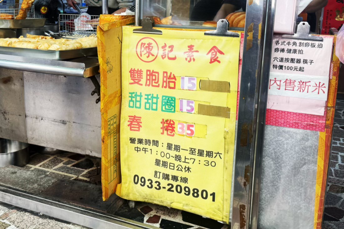 陳記素食甜甜圈