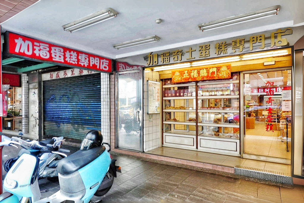 加福奇士蛋糕專門店