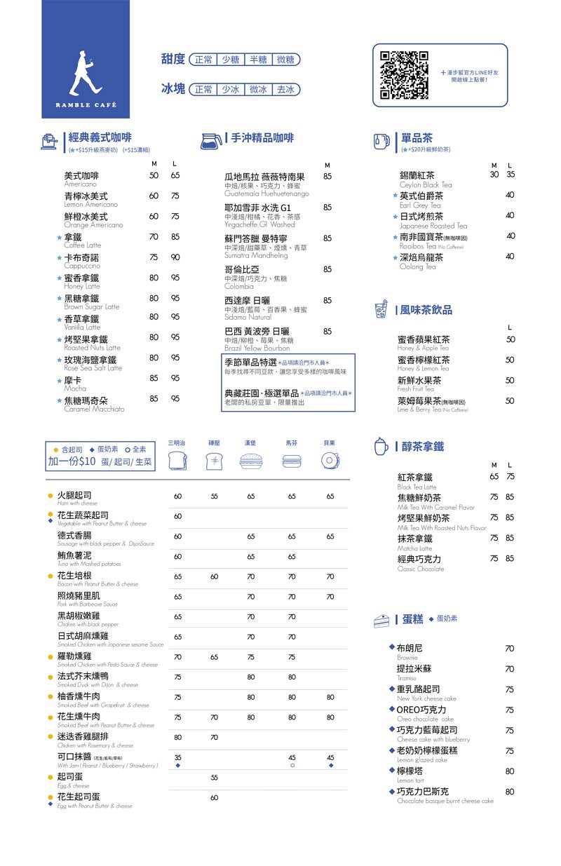 RAMBLE CAFÉ,八德咖啡館,咖啡輕食,手沖精品咖啡,甜食