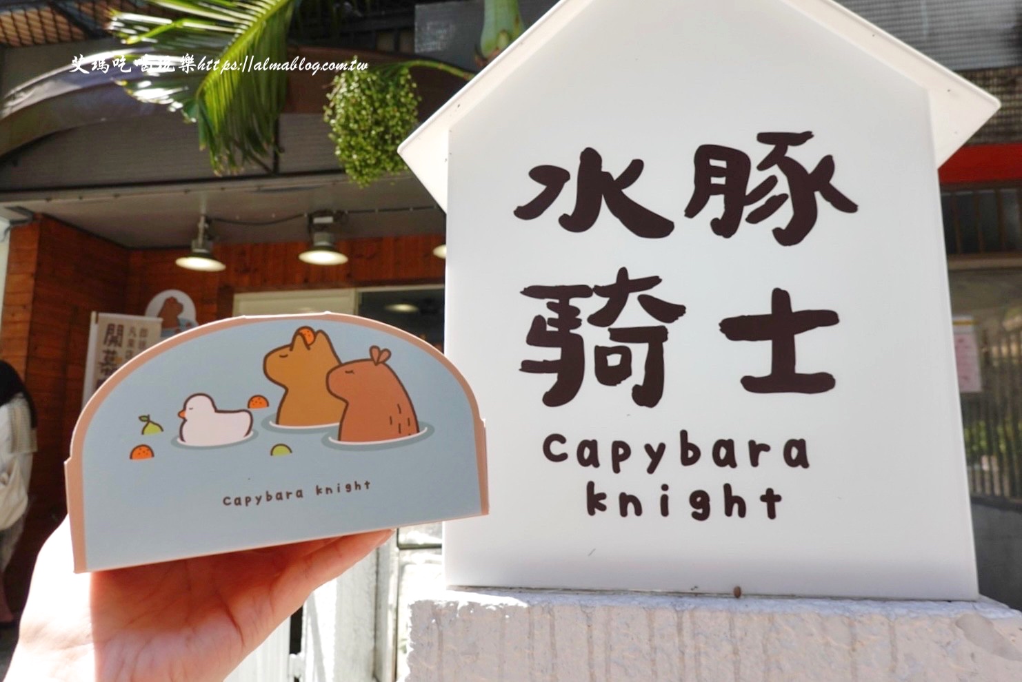 可達鴨,新北美食,樹林景點,水豚燒,水豚騎士 可達鴨,新北美食,樹林景點,水豚燒,水豚騎士