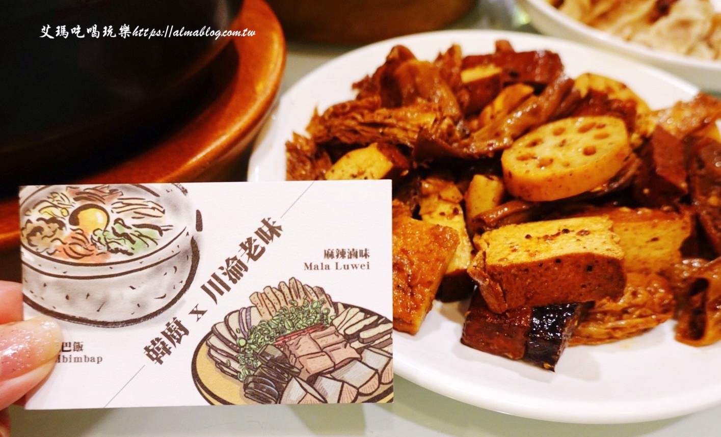 桃園美食,韓廚 × 川渝老味,韓式料理,麻辣滷味 桃園美食,韓廚 × 川渝老味,韓式料理,麻辣滷味
