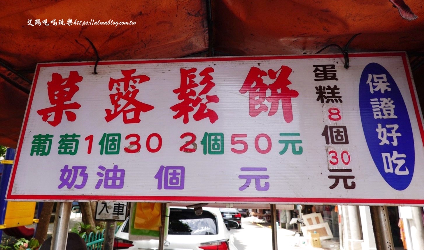 大溪美食,桃園美食,菓露鬆餅,親親純蛋糕菓露鬆餅,親親純雞蛋糕,雞蛋糕 大溪美食,桃園美食,菓露鬆餅,親親純蛋糕菓露鬆餅,親親純雞蛋糕,雞蛋糕