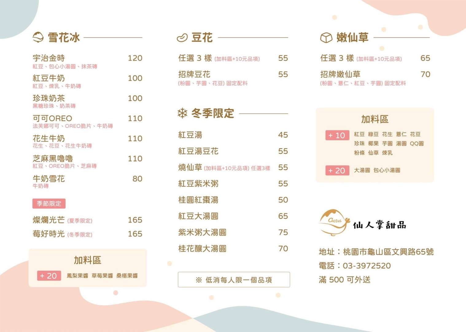 仙人掌甜品,仙人掌甜品Cactus,冰店,新北美食,林口美食,西瓜小涼球,雪花冰 仙人掌甜品,仙人掌甜品Cactus,冰店,新北美食,林口美食,西瓜小涼球,雪花冰