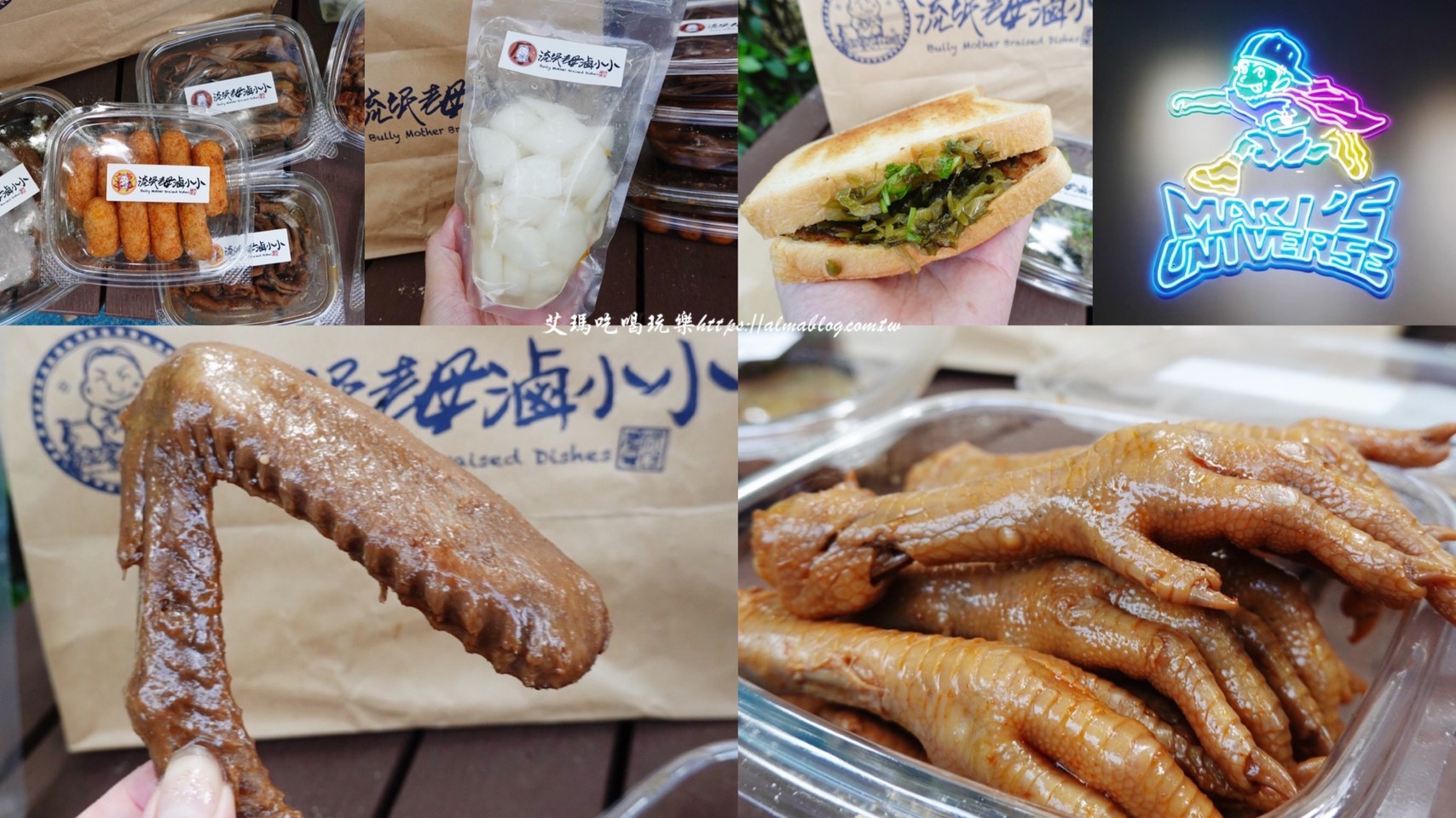 伴手禮,台北美食,東區美食,流氓老母滷小小,滷味,滷鴨翅