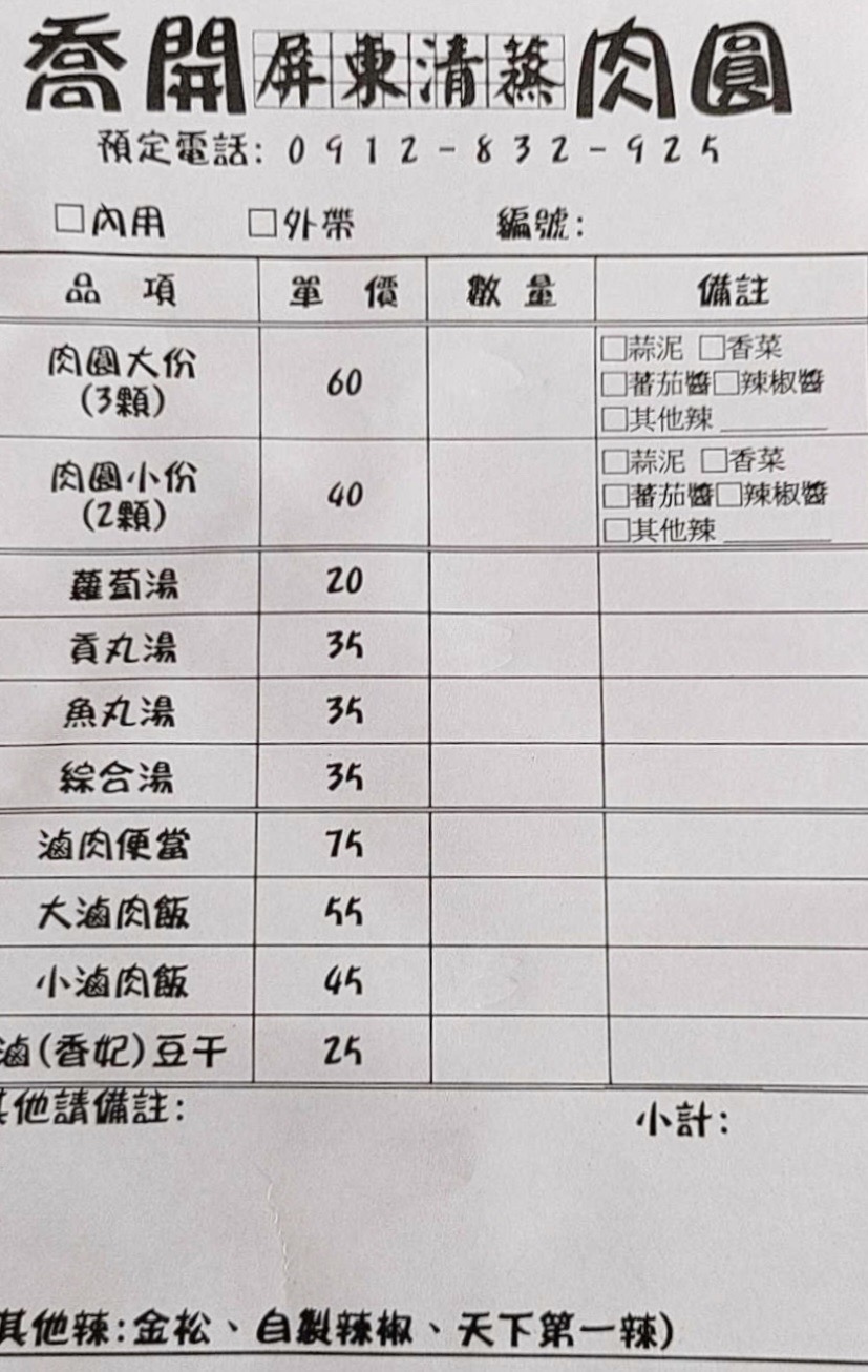 喬開肉圓,屏東肉圓,桃園美食,清蒸肉圓,肉圓 喬開肉圓,屏東肉圓,桃園美食,清蒸肉圓,肉圓