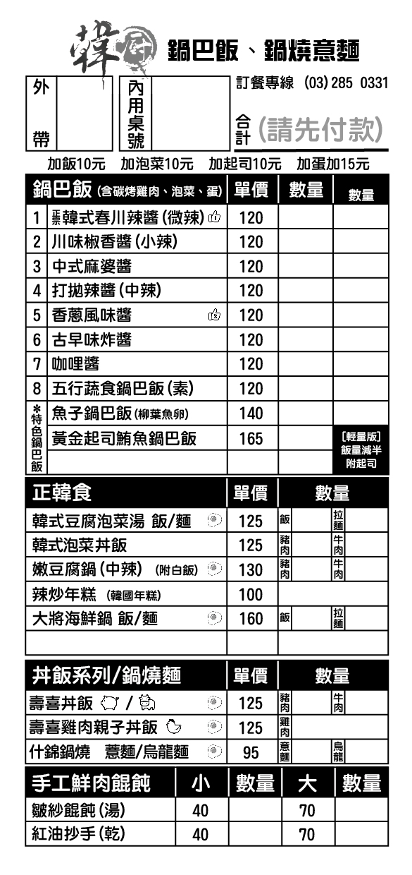 桃園美食,韓廚 × 川渝老味,韓式料理,麻辣滷味 桃園美食,韓廚 × 川渝老味,韓式料理,麻辣滷味