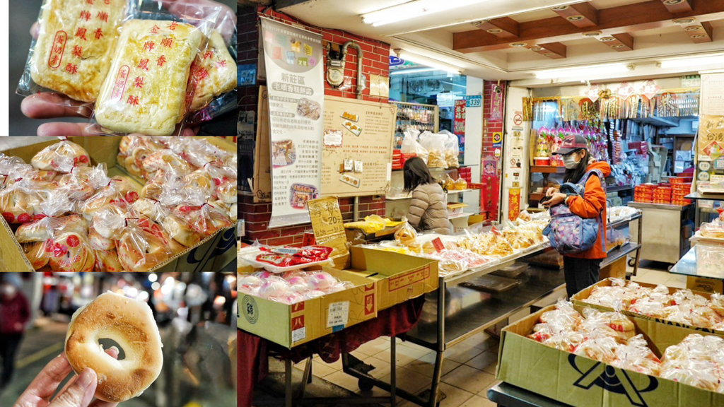 廟街百年老字號,尤協豐豆干店,廟街百年老字號,金合和糕餅,廟街老字號,林記香菇肉羹,老順香餅店,古早味鹹湯圓,翁裕美商行,新莊麥芽湯,廟街美食,阿瑞官粿店,廟街人氣店,香之味烤鴨,台灣小吃