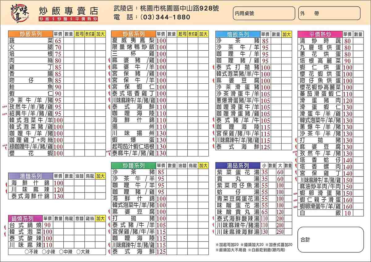 台灣炒飯王,桃園美食,泰式酸辣湯,炒味亭炒飯專賣店,炒飯,綠咖哩炒飯