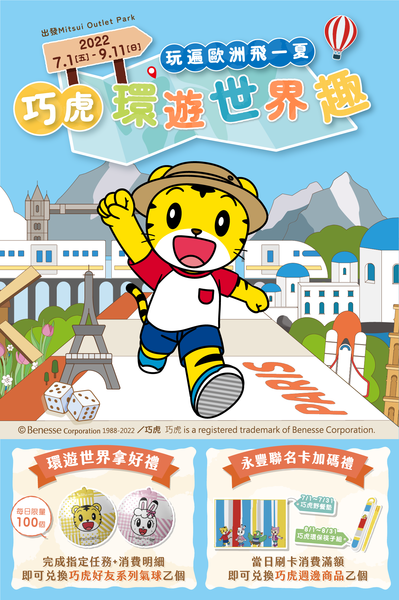 免費景點,巧虎,巧虎環遊世界趣,新北景點,林口三井outlet 免費景點,巧虎,巧虎環遊世界趣,新北景點,林口三井outlet