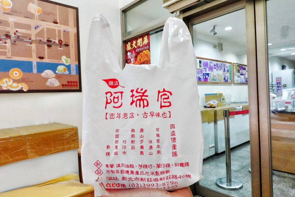 阿瑞官粿店