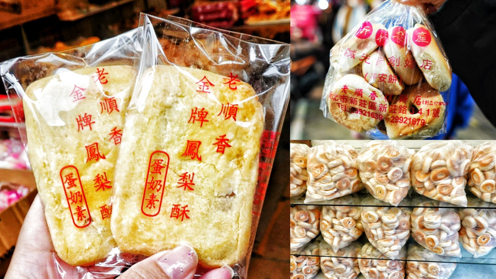 新北美食,新莊廟街,新莊美食,老順香餅店,鳳梨酥,鹹光餅 @艾瑪  吃喝玩樂札記