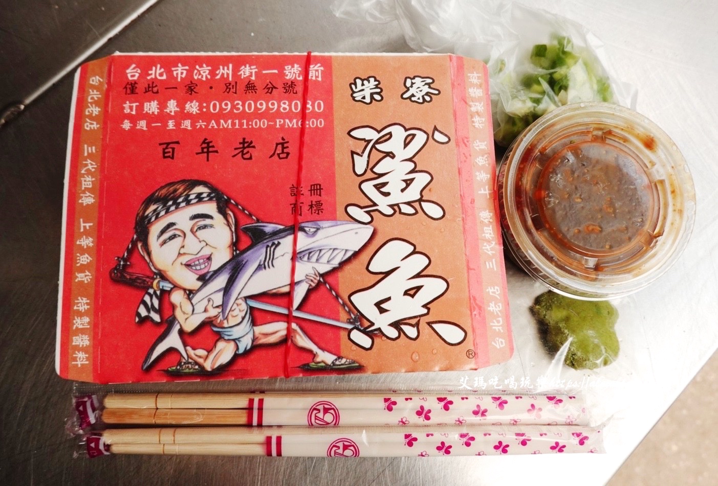 百年老店柴寮仔鯊魚煙
