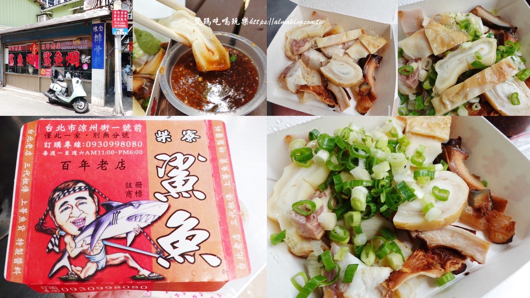 百年老店柴寮仔鯊魚煙