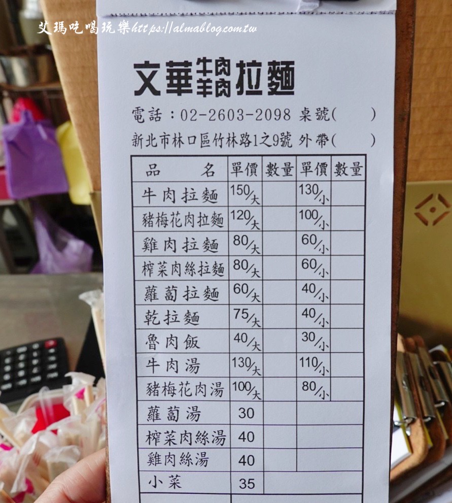 文華牛肉羊肉拉麵,新北美食,林口美食,清燉牛肉麵 文華牛肉羊肉拉麵,新北美食,林口美食,清燉牛肉麵